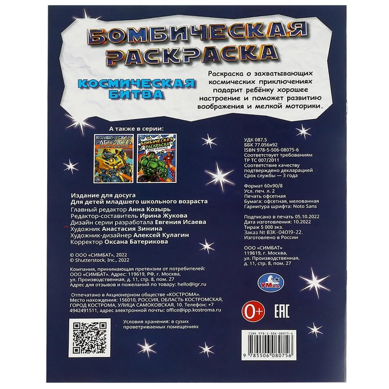 Раскраска Космическая битва