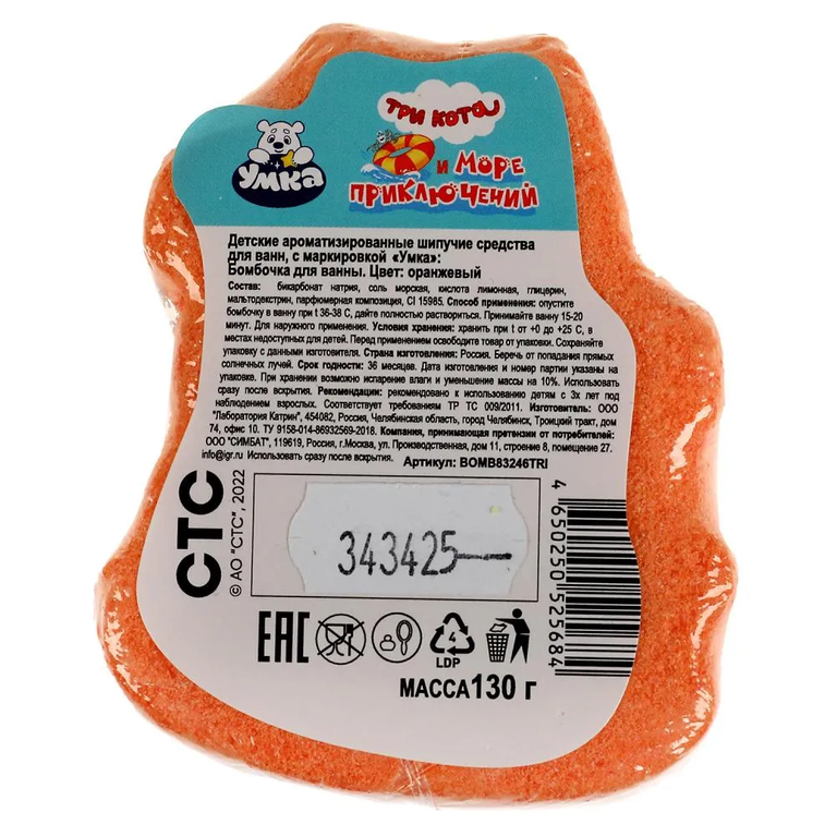 Бомбочка для ванн Три Кота в форме героя