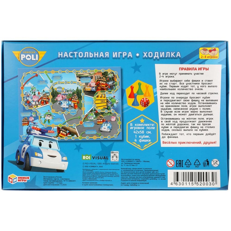 Настольная игра-ходилка ТМ Умные игры Робокар Полли