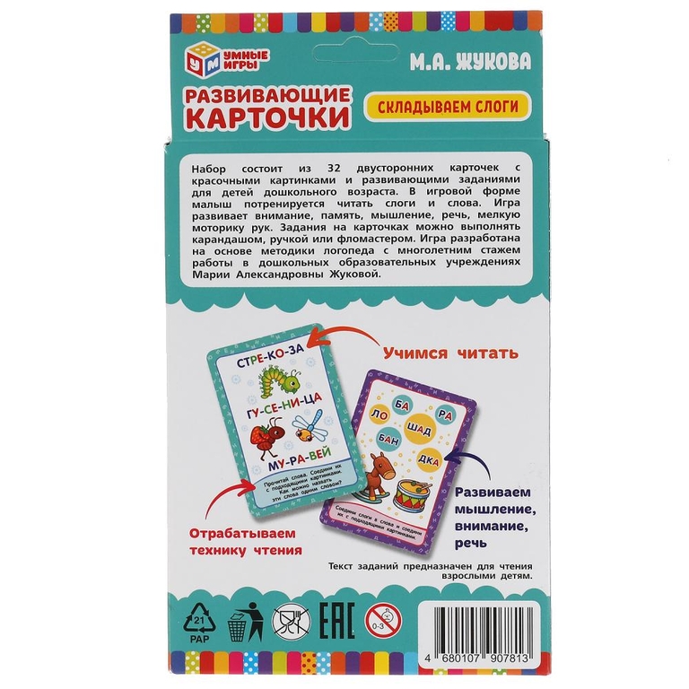 Развивающие карточки Складываем слоги 32 карточки