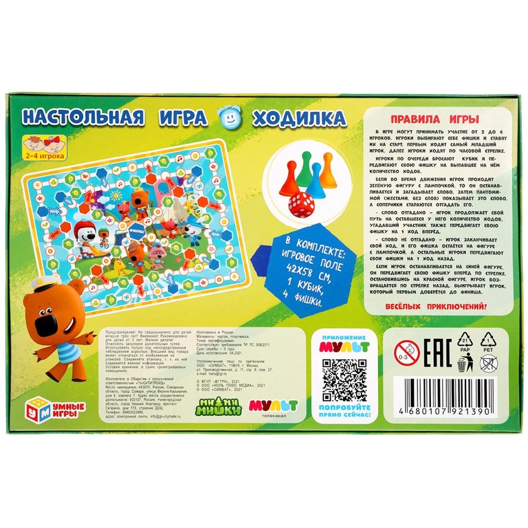Настольная игра ходилка Воображай МимиМишки ТМ Умные игры