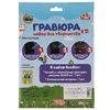 Набор для творчества СИНИЙ ТРАКТОР гравюра 18*24 см