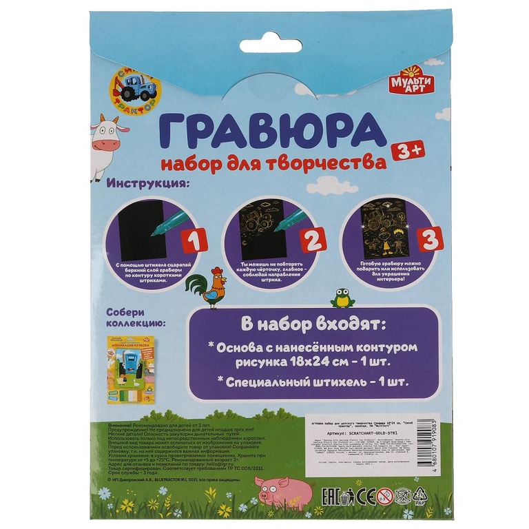 Набор для творчества СИНИЙ ТРАКТОР гравюра 18*24 см