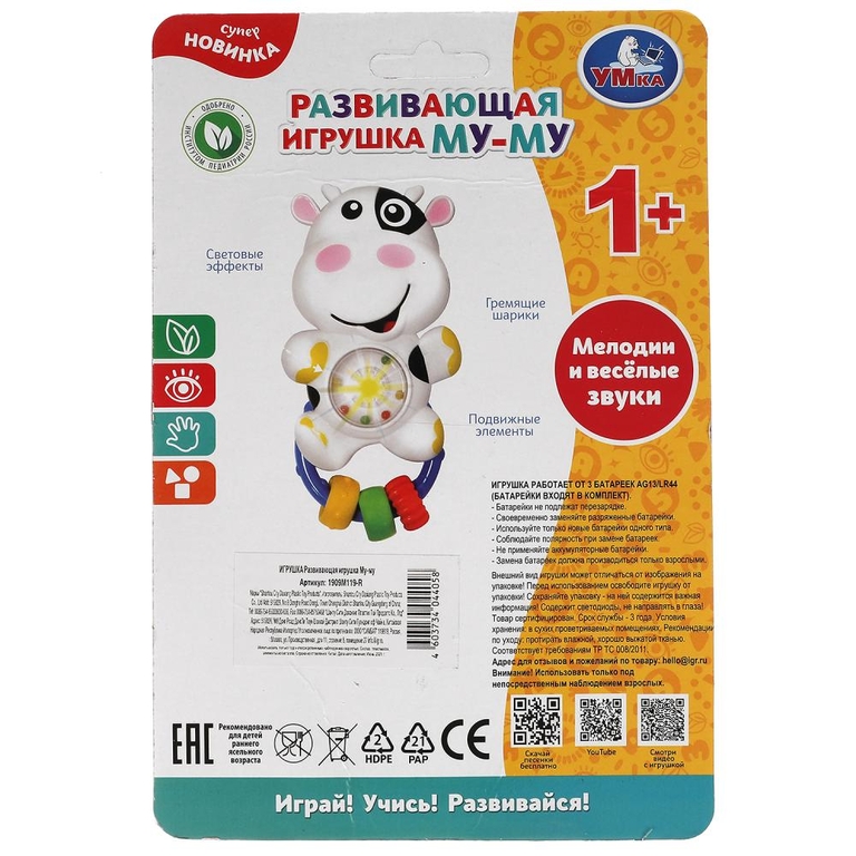 Развивающая игрушка Му-Му ТМ Умка