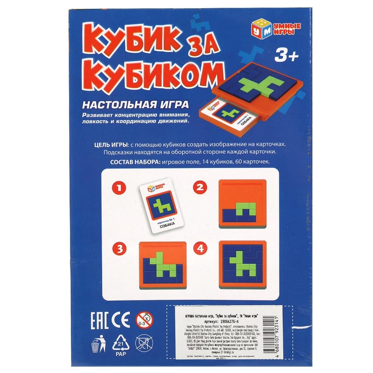 Настольная игра кубик за кубиком ТМ Умные игры