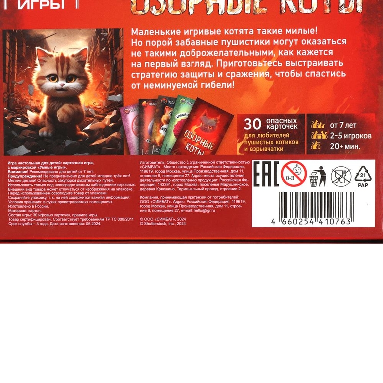 Карточная игра Озорные коты в плотной коробке
