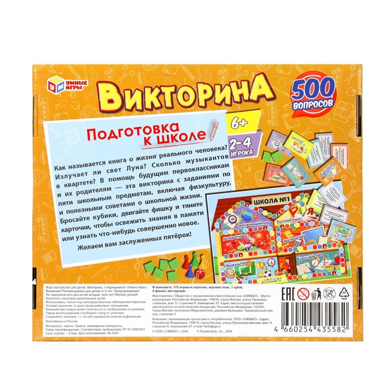 Викторина Подготовка к школе 500 вопросов