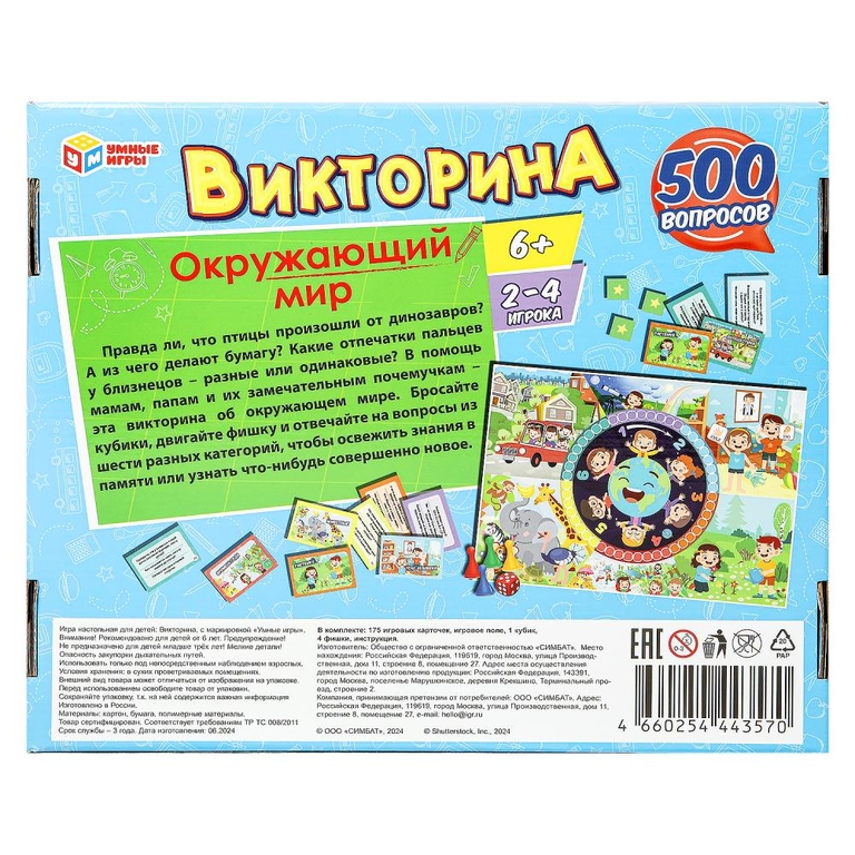 Викторина Окружающий мир 500 вопросов