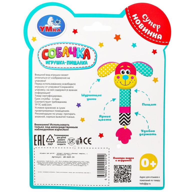 Погремушка — пищалка