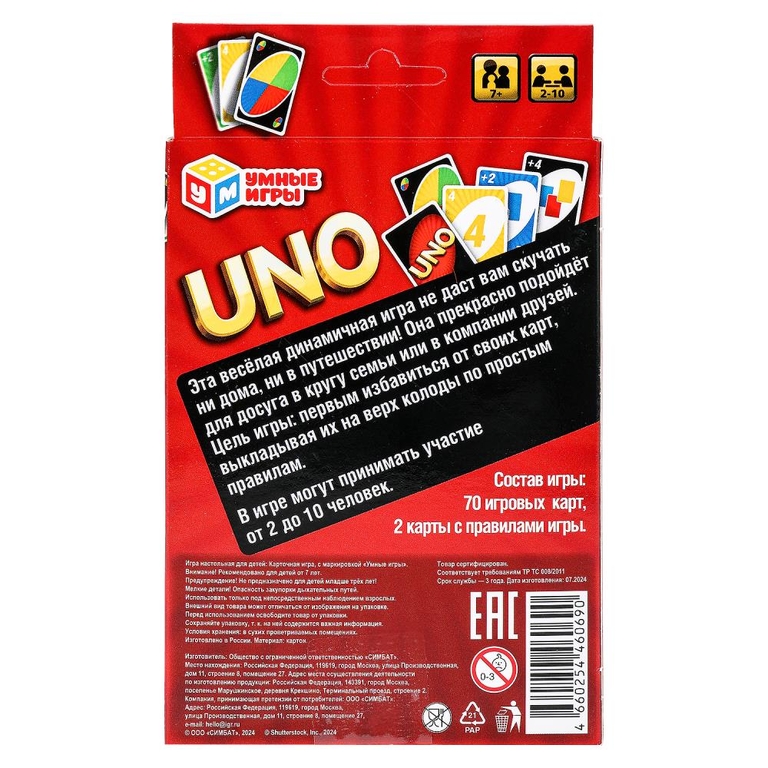 Карточная игра UNO