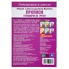 Прописи Готовимся к школе 4 - 6 лет