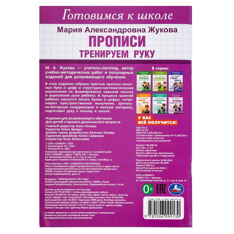 Прописи Готовимся к школе 4 - 6 лет