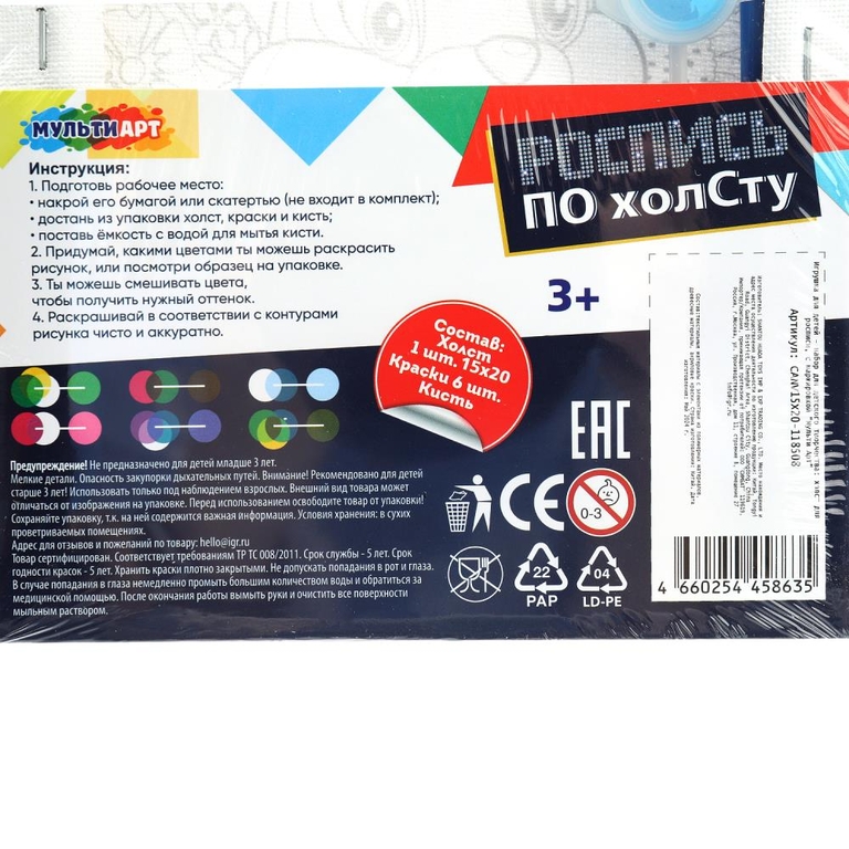 Холст по контуру 15*20 см кролик