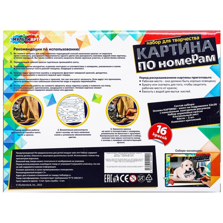 Холст по номерам на подрамнике 22х30 см кошки