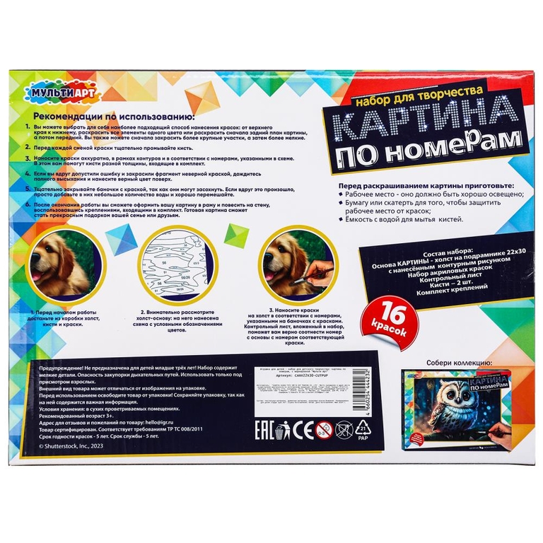 Холст на подрамнике 22х30 см милый щенок