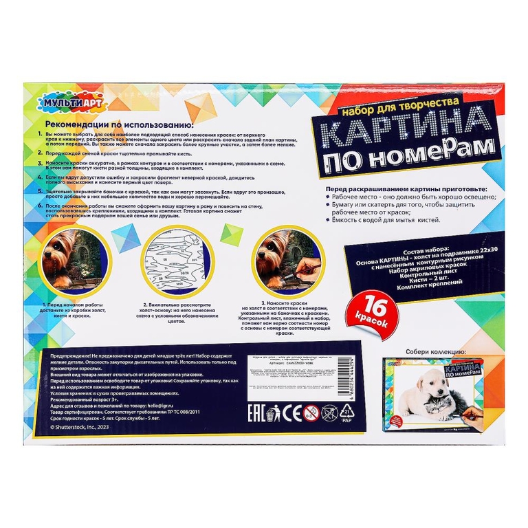 Холст по номерам на подрамнике 22х30 см йорк