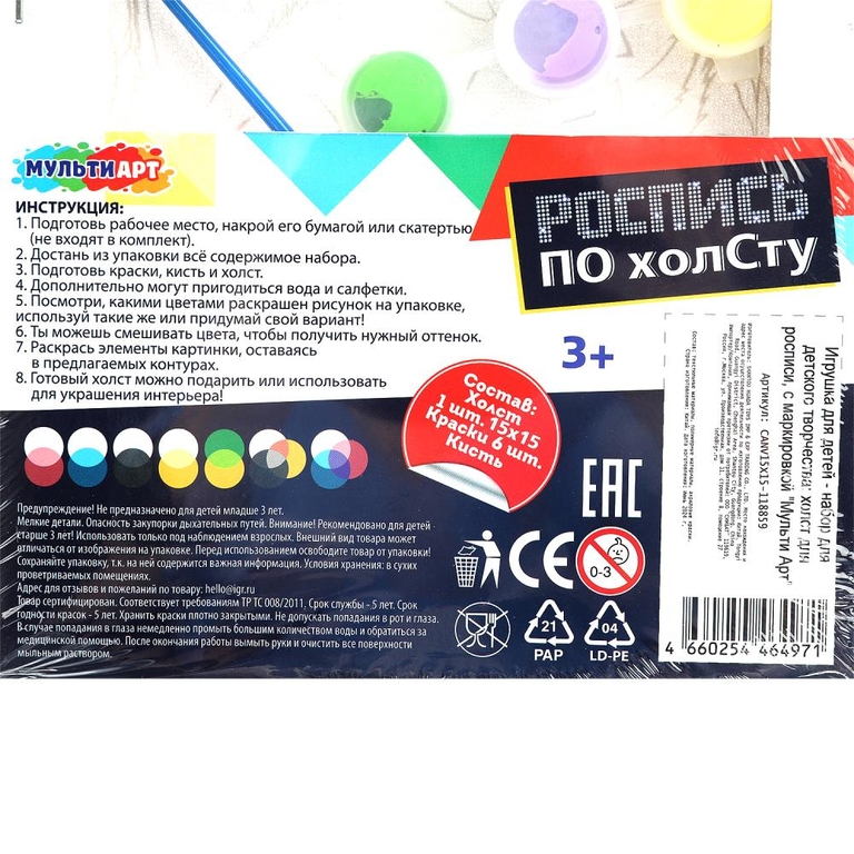 Набор для творчества холст для росписи 15*15 см лис