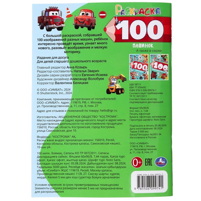 Раскраска 100 картинок 100 машинок