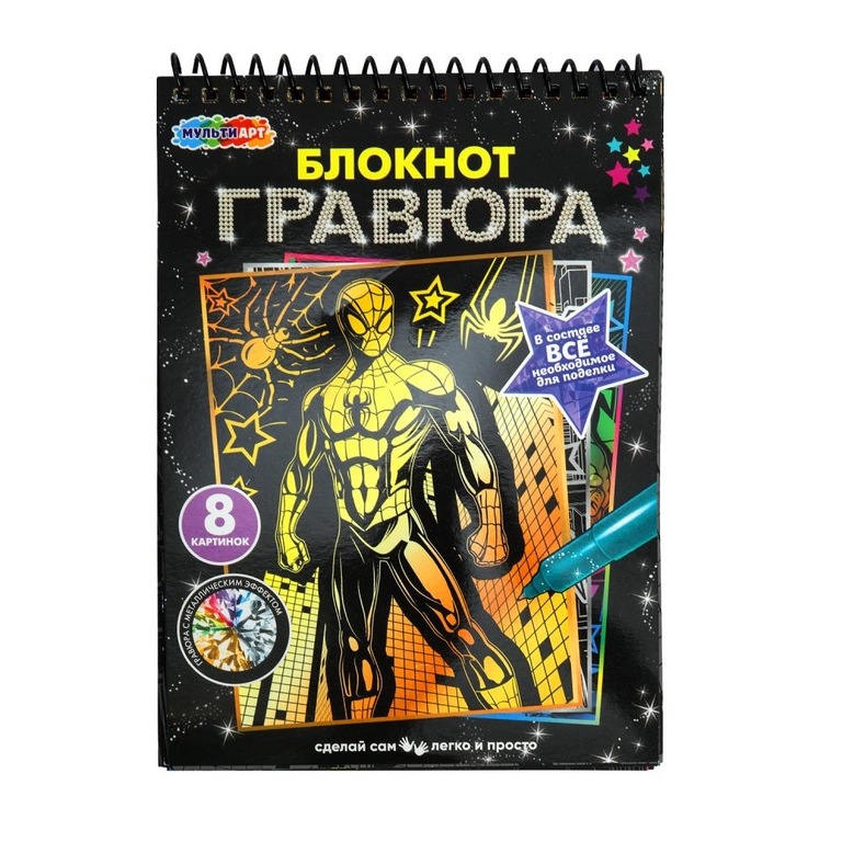 Гравюры - блокнот 15*21 см, 8 картинок спайдер