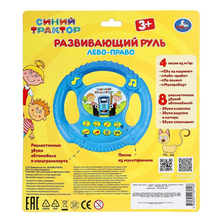 Музыкальный руль Синий трактор 6 песен и мелодий