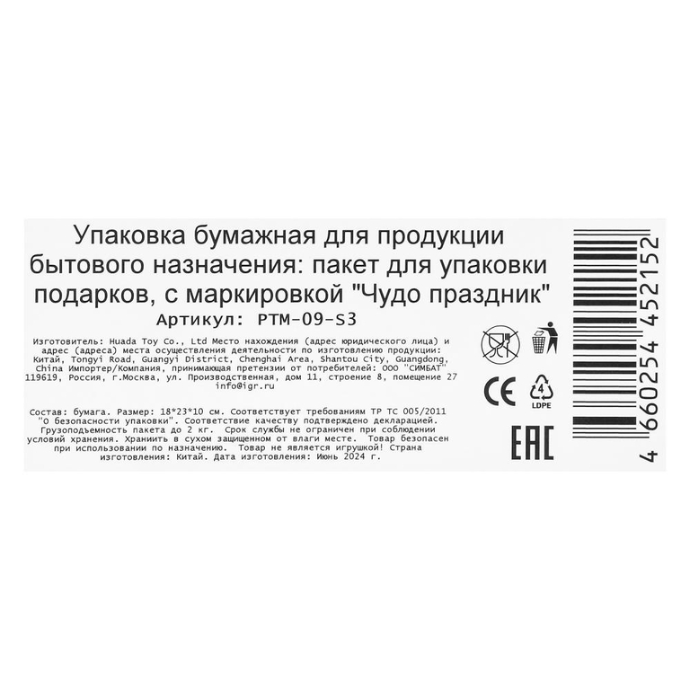 Пакет подарочный с тиснением, звезды, размер м