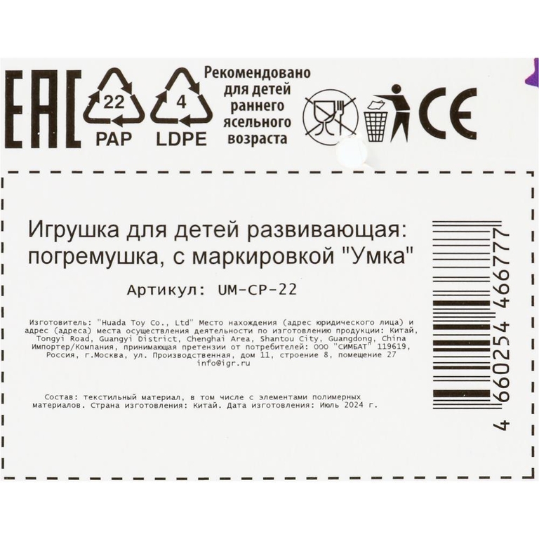 Погремушка на кольце цыплёнок