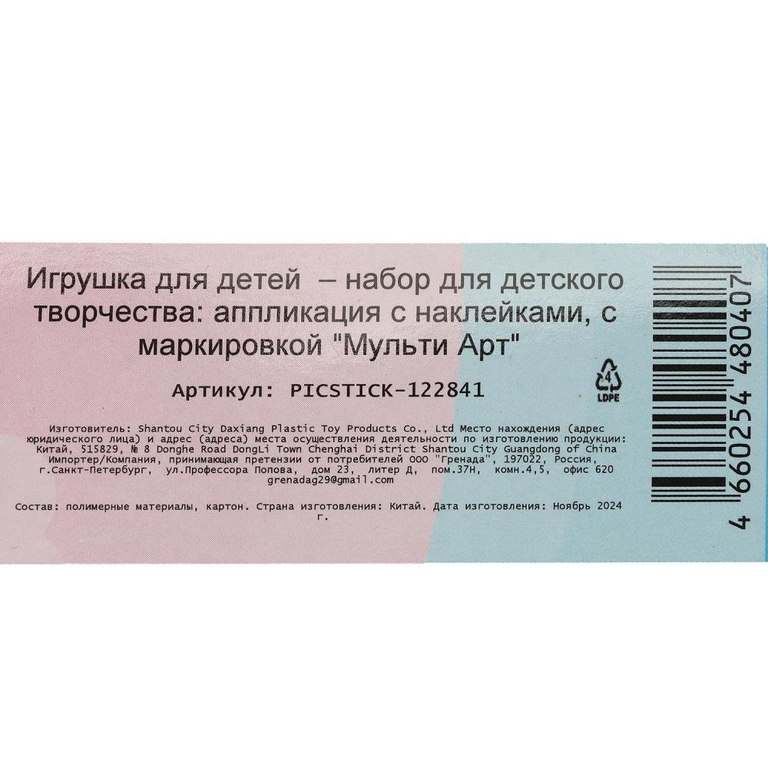 Картина наклейками единорог