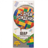 Шар фольгированный Круг 18" РУ С Днём Рождения Конструктор