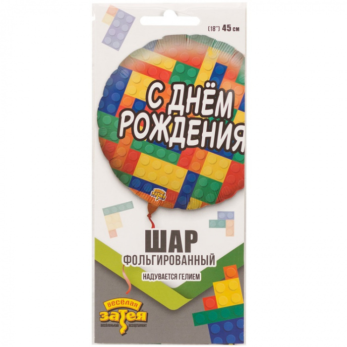 Шар фольгированный Круг 18" РУ С Днём Рождения Конструктор