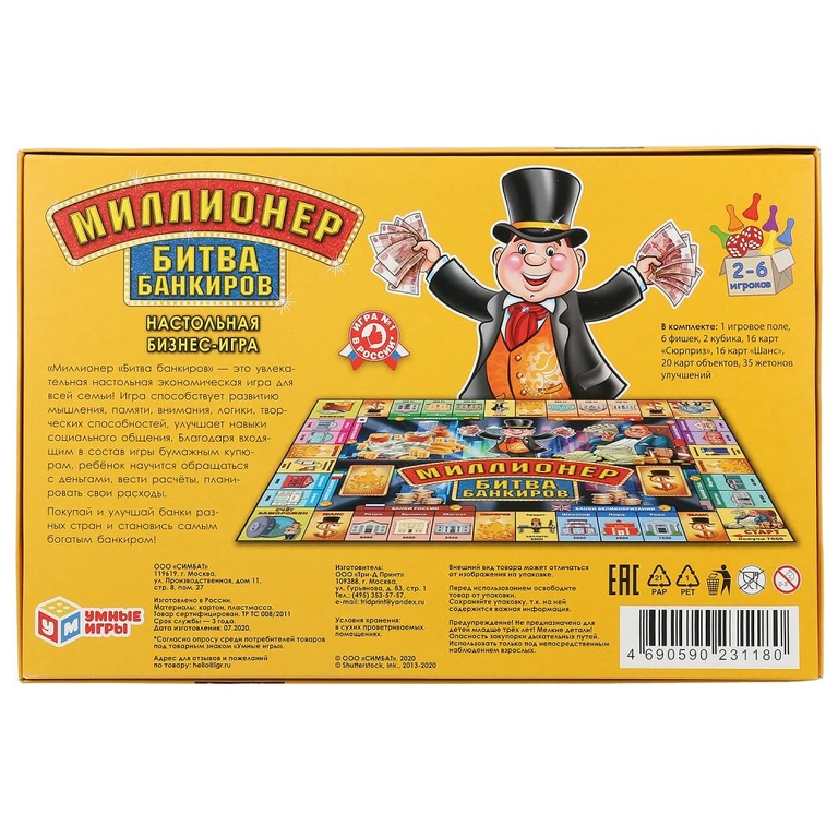 Настольная экономическая игра ТМ Умные игры миллионер битва банкиров
