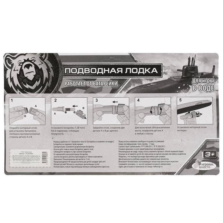 Подводная лодка на батарейках