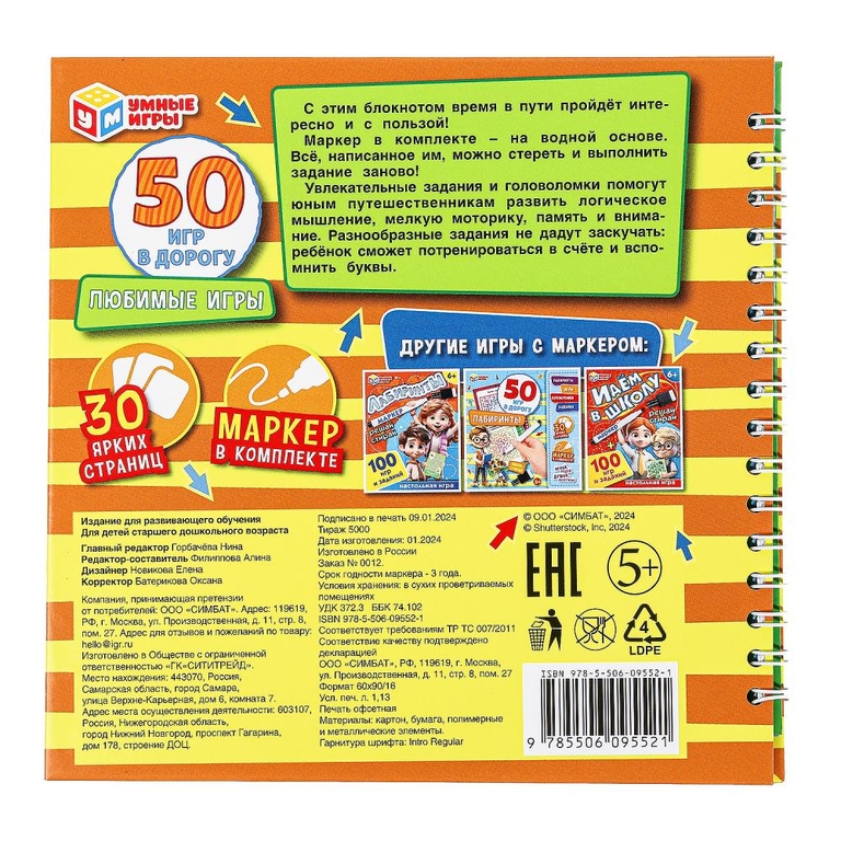 Блокнот на на пружине Любимые игры 50 игр в дорогу