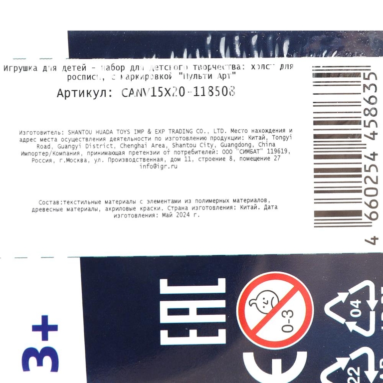 Холст по контуру 15*20 см кролик
