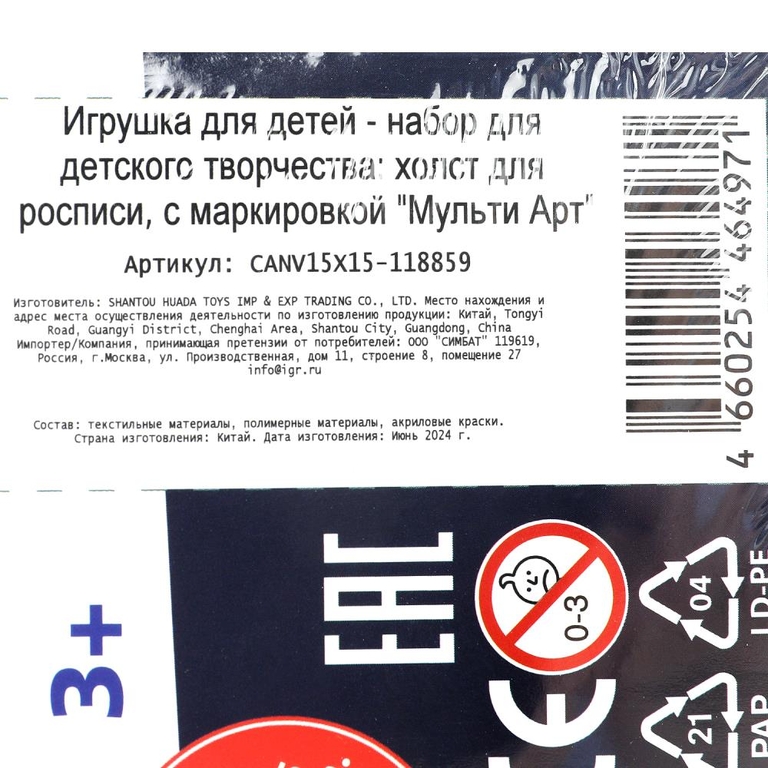 Набор для творчества холст для росписи 15*15 см лис