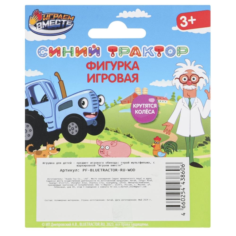 Фигурка СИНИЙ ТРАКТОР 6 cм, подвижные колеса