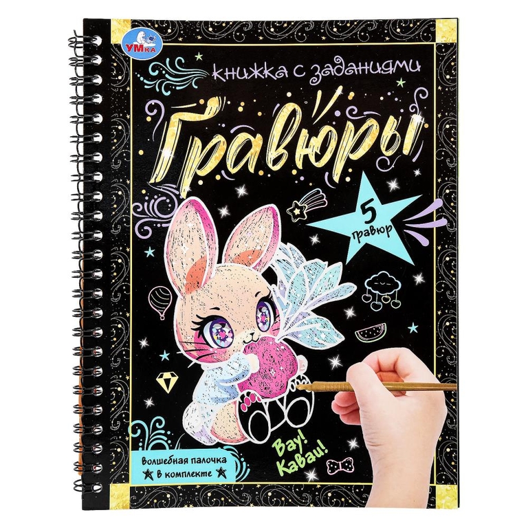 Блокнот с гравюрами Вау! Каваи!