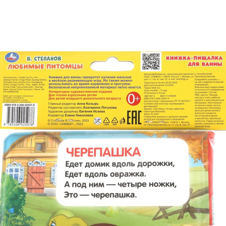 Книжка Любимые питомцы Степанов В А