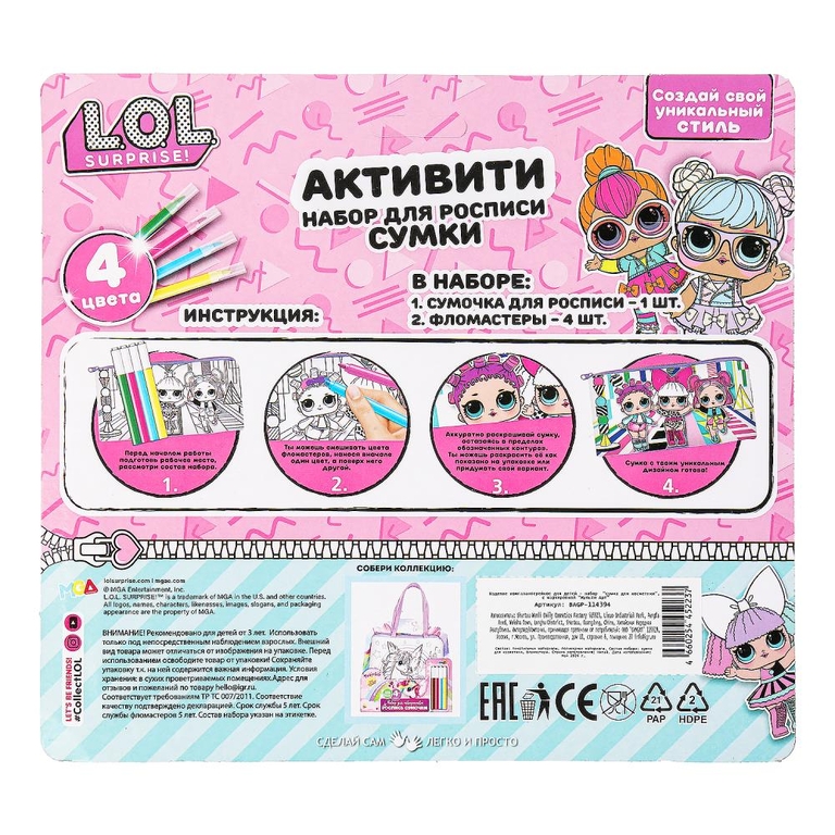 Сумка для росписи lol