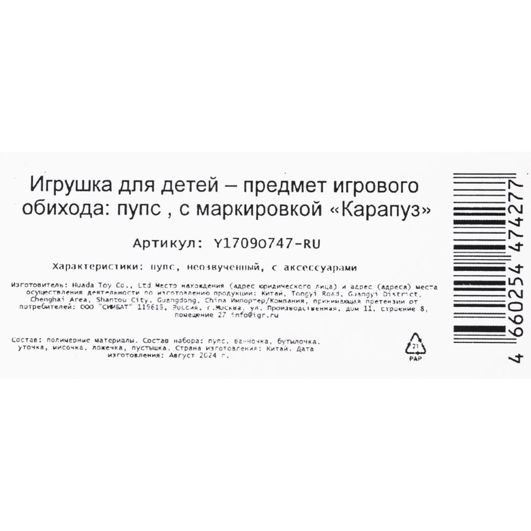 Пупс 16 см, пьет, писает, с аксессуарами