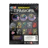 Гравюры - блокнот 15*21 см, 8 картинок спайдер
