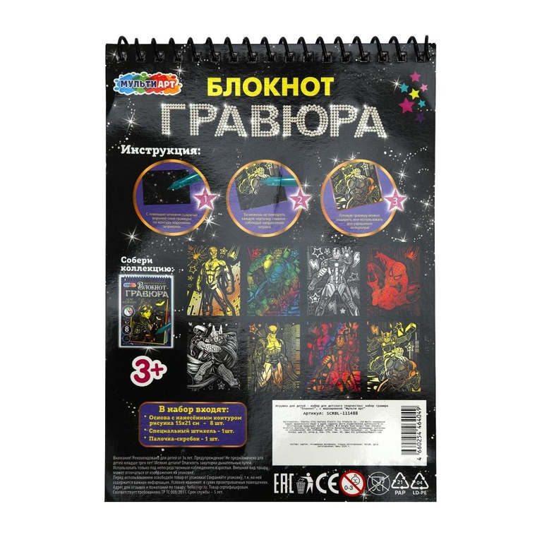 Гравюры - блокнот 15*21 см, 8 картинок спайдер