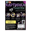 Картина пайетками 26*18 см единорог