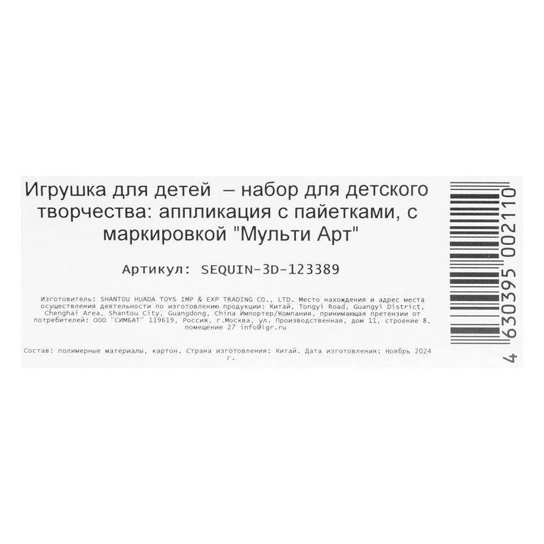 Аппликация пайетками 3D единорог