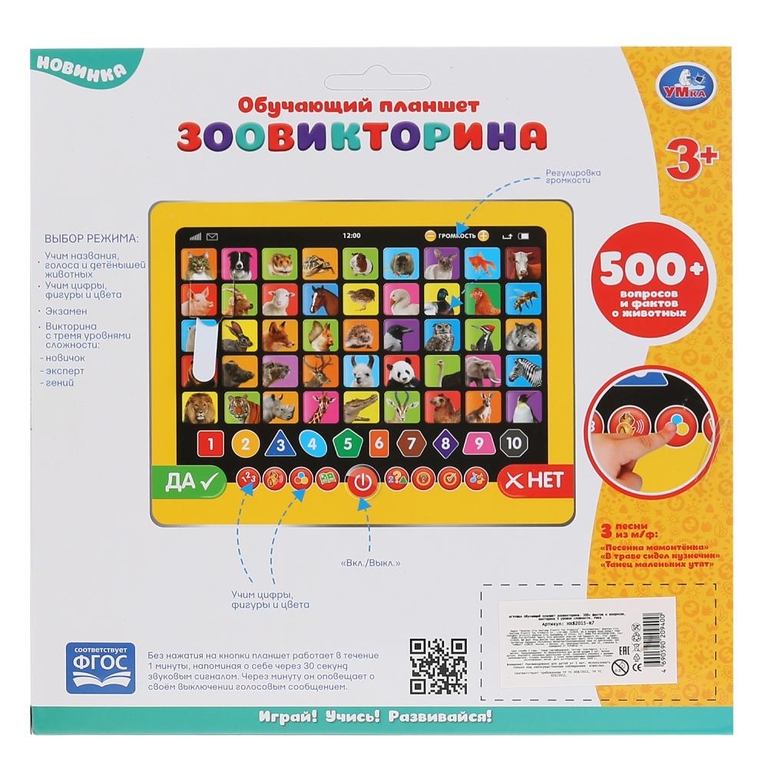 Обучающий планшет зоовикторина 500+ фактов и вопросов