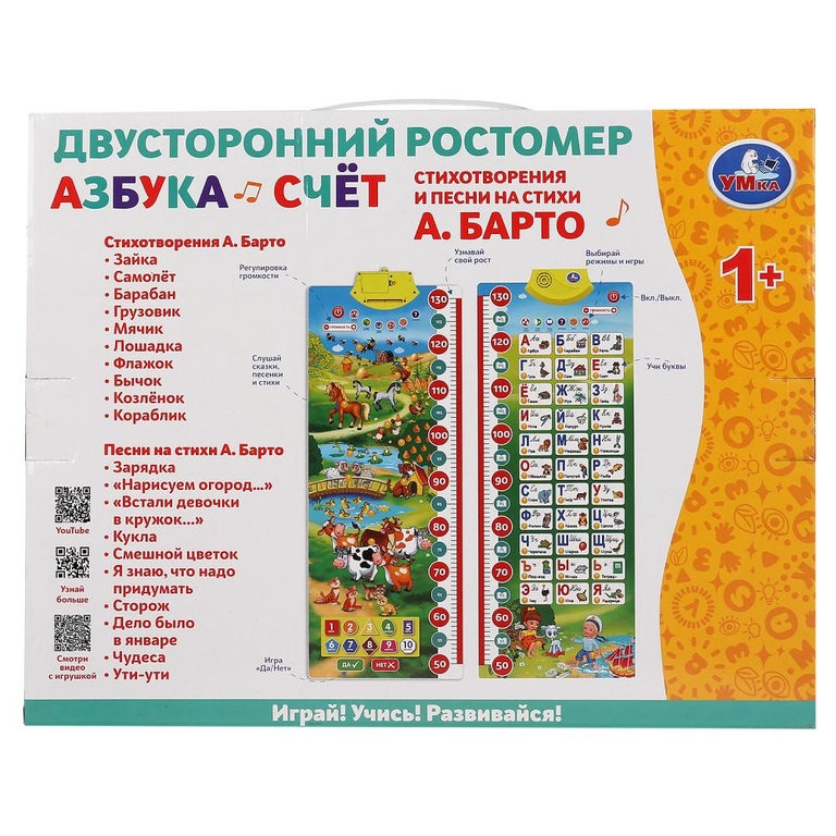 Двусторонний ростомер БАРТО А. азбука  счет  250 звуков