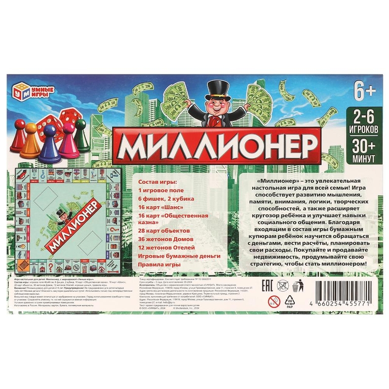 Настольная бизнес - игра Миллионер