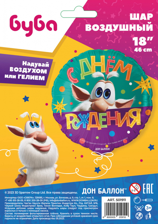 Шар фольгированный Круг 18''/46 см Буба С Днем Рождения