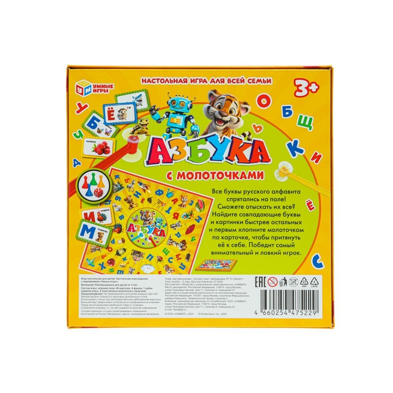 Настольная игра - ходилка Азбука квадрат с молоточками