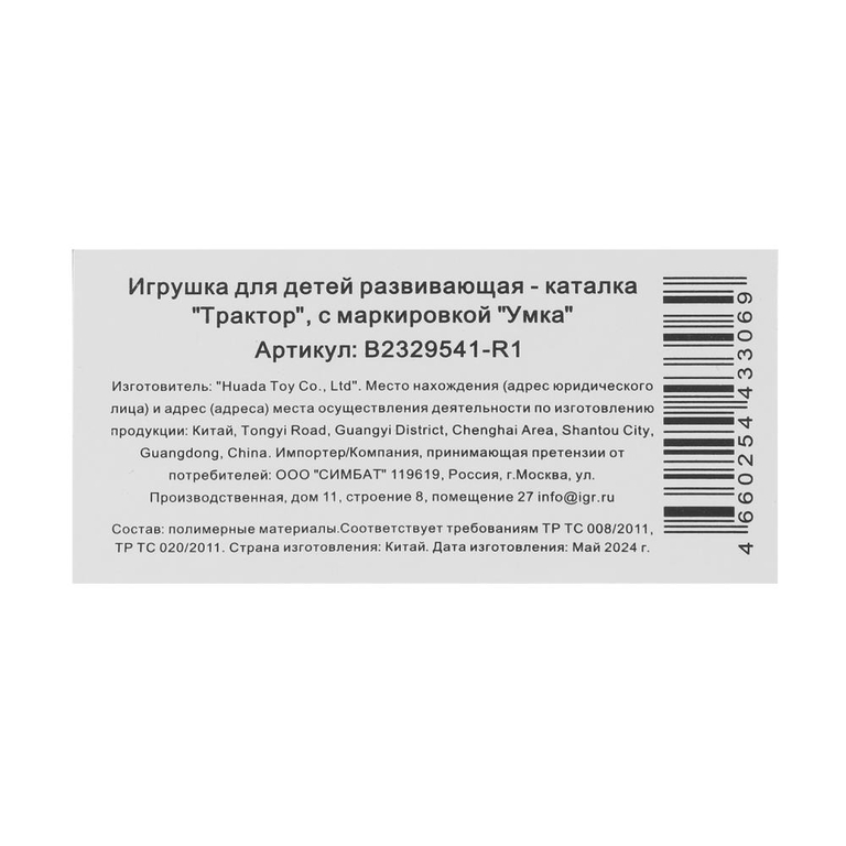 Каталка - ТРАКТОР С ПРИЦЕПОМ 30 + песен, стихов и звуков