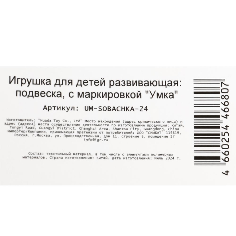Подвеска с игрушками